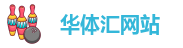 华体汇app安卓版官网下载安装苹果可以用吗